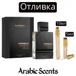 Отливка | Al Haramain Amber Oud Private Edition EDP