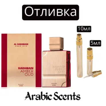 Отливка | Al Haramain Amber Oud Rouge EDP