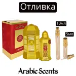 Отливка | Al Haramain Golden Oud EDP