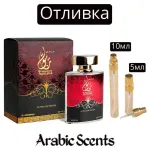 Отливка | Al Haramain Tanasuk EDP