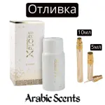 Отливка | Al Haramain Xplore Snow EDP