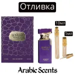 Отливка | Arabiyat Prestige Fondue Velvet Dip EDP