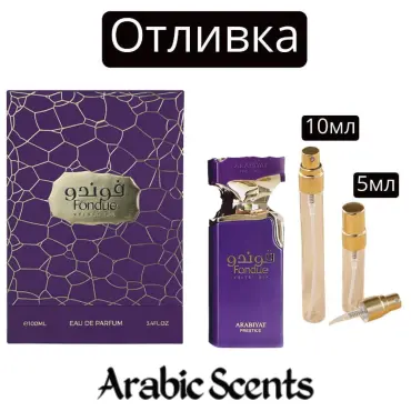 Отливка | Arabiyat Prestige Fondue Velvet Dip EDP