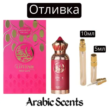 Отливка | Arabiyat Prestige Lutfah First Love EDP