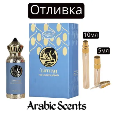 Отливка | Arabiyat Prestige Lutfah The Seventh Heaven EDP 