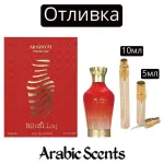 Отливка | Arabiyat Prestige Rihla EDP