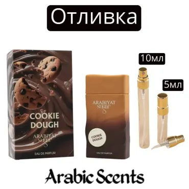 Отливка | Arabiyat Sugar Cookie Dough EDP