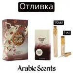 Отливка | Arabiyat Sugar Pecan Butter Cookie EDP