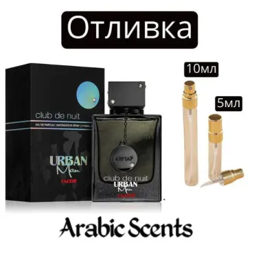 Отливка | Armaf Club De Nuit Urban Elixir EDP 