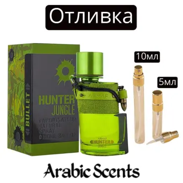 Отливка | Armaf Hunter Jungle EDP