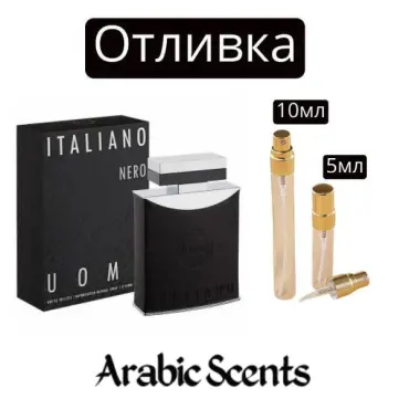 Отливка | Armaf Italiano Nero EDP