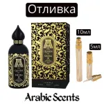 Отливка | Attar Collection The Queen of Sheba EDP