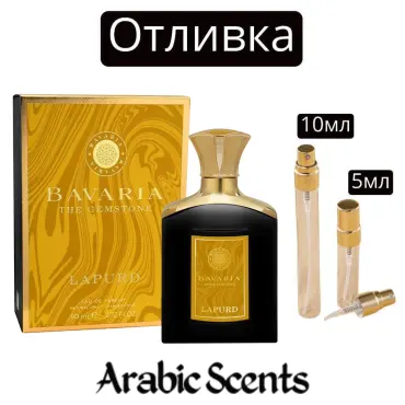 Отливка | Fragrance World Bavaria The Gemstone Lapurd EDP