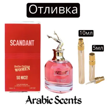 Отливка | Fragrance World Belle Celine Scandant So Nice! EDP