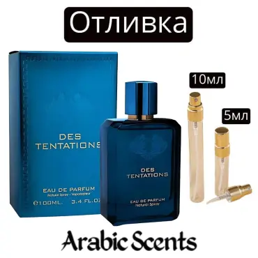 Отливка | Fragrance World Des Tentations EDP