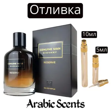 Отливка | Fragrance World Genuine Man Giovany Reserve EDP