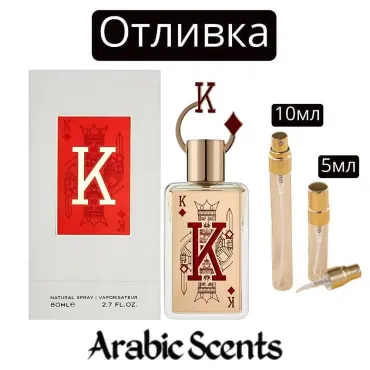  Отливка | Fragrance World King EDP 5 мл.