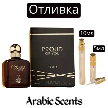 Отливка | Fragrance World Proud of You Oud EDP