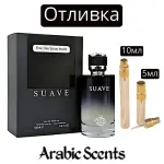 Отливка | Fragrance World Suave EDP