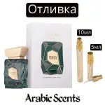 Отливка | French Avenue Aether EDP