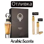 Отливка | French Avenue Inej EDP