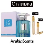 Отливка | French Avenue Jour EDP