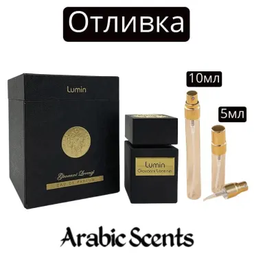 Отливка | French Avenue Lumin Giovanni Lorenzi EDP