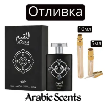 Отливка | Lattafa Al Qiam Silver EDP