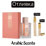 Отливка | Lattafa Angham Second Song EDP