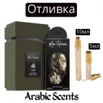Отливка | Lattafa Raw Human EDP