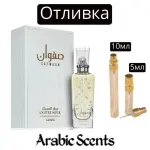 Отливка | Lattafa Safwaan L'autre Musk EDP