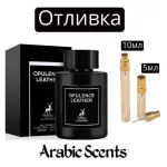 Отливка | Maison Alhambra Opulence Leather  EDP 